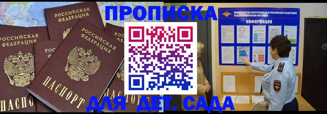 временная регистрация купить в Котельниче